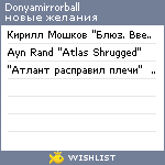 My Wishlist - donyamirrorball