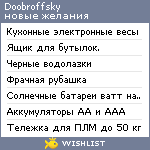 My Wishlist - doobroffsky