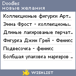 My Wishlist - doodles