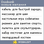 My Wishlist - doodovnik