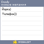My Wishlist - doody