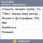 My Wishlist - doofo4ka