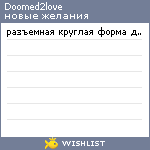 My Wishlist - doomed2love