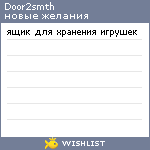 My Wishlist - door2smth