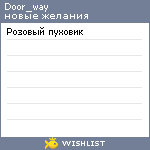 My Wishlist - door_way