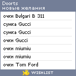 My Wishlist - doorts