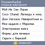 My Wishlist - doosenwhacker