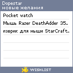 My Wishlist - dopestar