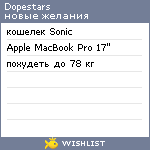 My Wishlist - dopestars