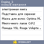 My Wishlist - doping_k