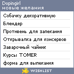 My Wishlist - dopingirl