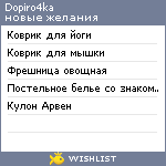 My Wishlist - dopiro4ka