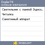 My Wishlist - dopler74