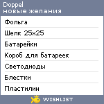 My Wishlist - doppel