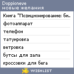 My Wishlist - doppioneve