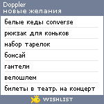 My Wishlist - doppler