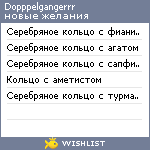 My Wishlist - dopppelgangerrr