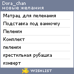 My Wishlist - dora_chan