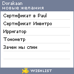 My Wishlist - dorakaan