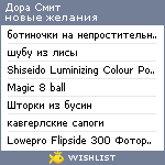 My Wishlist - dorasm