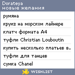 My Wishlist - dorateya