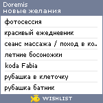 My Wishlist - doremis