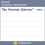 My Wishlist - doreti