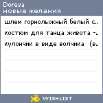 My Wishlist - doreva