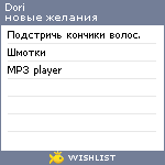 My Wishlist - dori