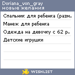 My Wishlist - doriana_von_gray