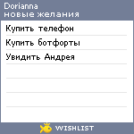 My Wishlist - dorianna