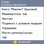 My Wishlist - dorien