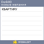 My Wishlist - dorik80