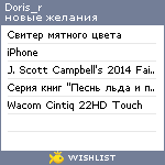My Wishlist - doris_r
