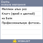 My Wishlist - dorita