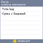 My Wishlist - dorja