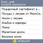 My Wishlist - dork_emk