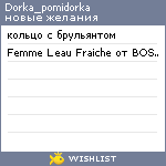 My Wishlist - dorka_pomidorka