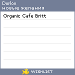 My Wishlist - dorlov