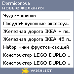 My Wishlist - dormidonova