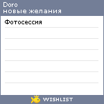 My Wishlist - doro