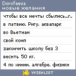 My Wishlist - dorofeeva