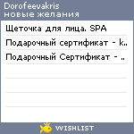 My Wishlist - dorofeevakris