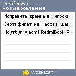 My Wishlist - dorofeevya