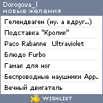 My Wishlist - dorogova_l