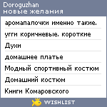 My Wishlist - doroguzhan