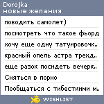 My Wishlist - dorojka