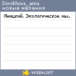 My Wishlist - dorokhova_anna