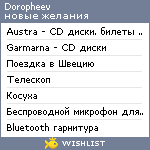 My Wishlist - doropheev