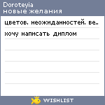 My Wishlist - doroteyia